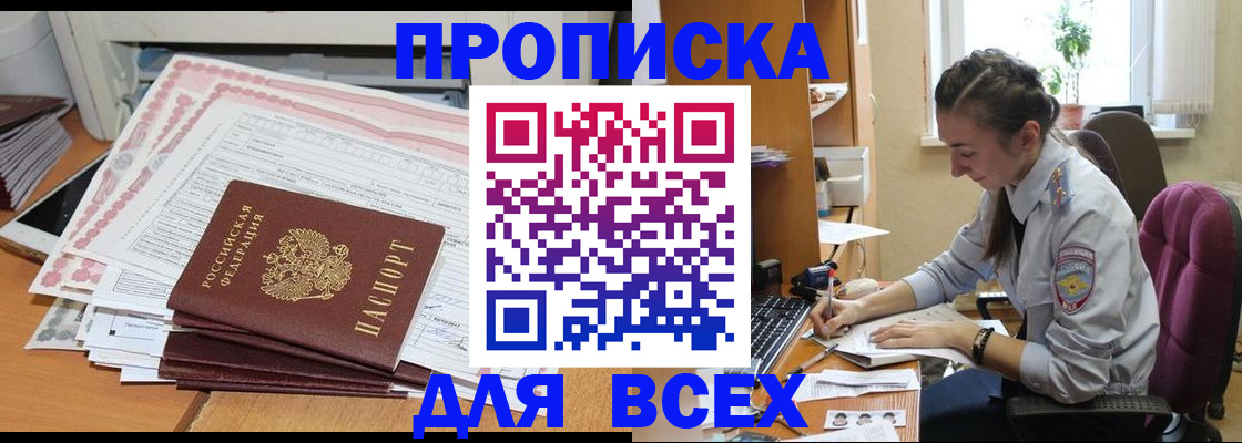 временная регистрация поиск в Новом Осколе